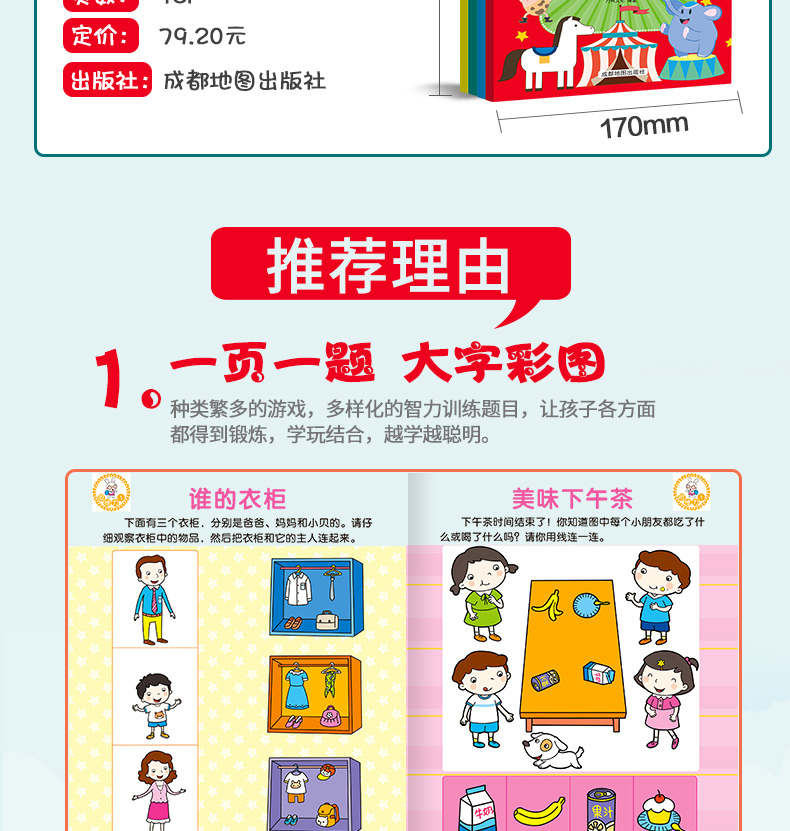 专注力训练书 全套16册聪明宝宝系列 幼儿3-4-5-6岁儿童思维训练游戏书 5分钟玩出专注力注意力