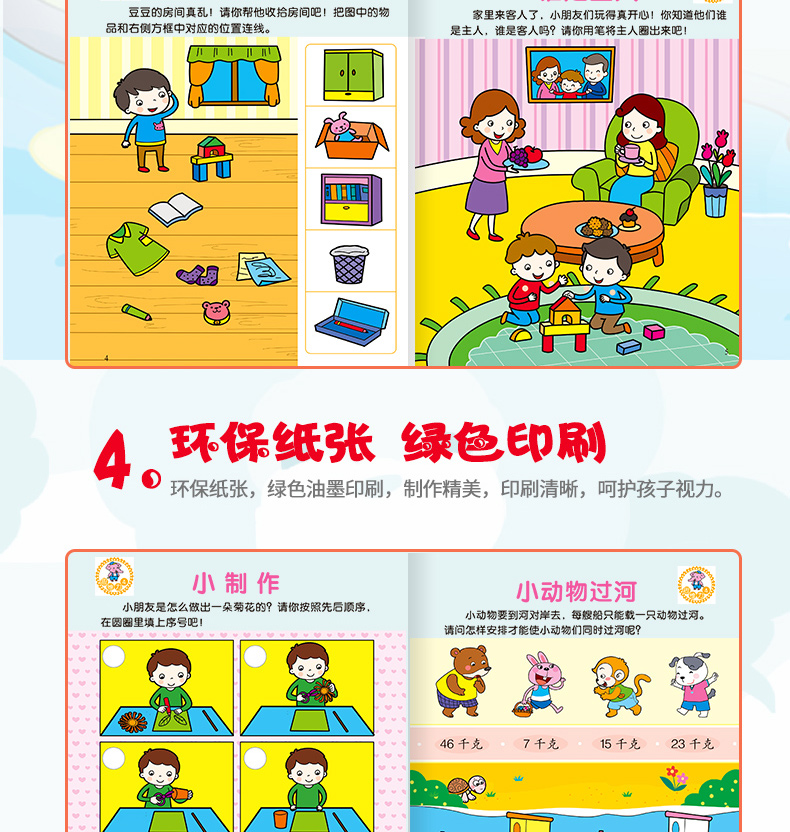 专注力训练书 全套16册聪明宝宝系列 幼儿3-4-5-6岁儿童思维训练游戏书 5分钟玩出专注力注意力