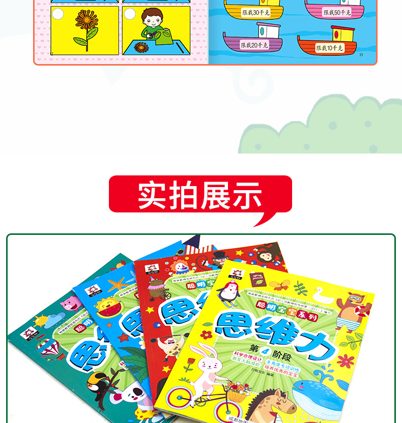 专注力训练书 全套16册聪明宝宝系列 幼儿3-4-5-6岁儿童思维训练游戏书 5分钟玩出专注力注意力
