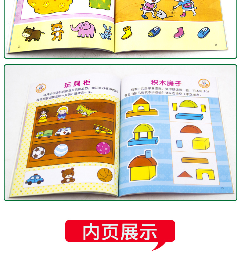 专注力训练书 全套16册聪明宝宝系列 幼儿3-4-5-6岁儿童思维训练游戏书 5分钟玩出专注力注意力