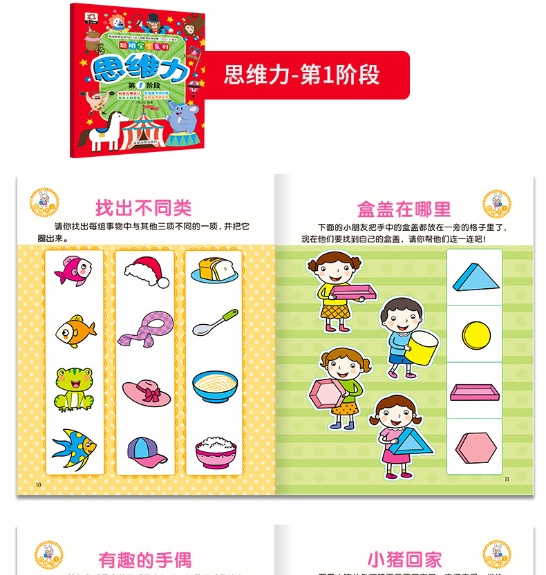 专注力训练书 全套16册聪明宝宝系列 幼儿3-4-5-6岁儿童思维训练游戏书 5分钟玩出专注力注意力