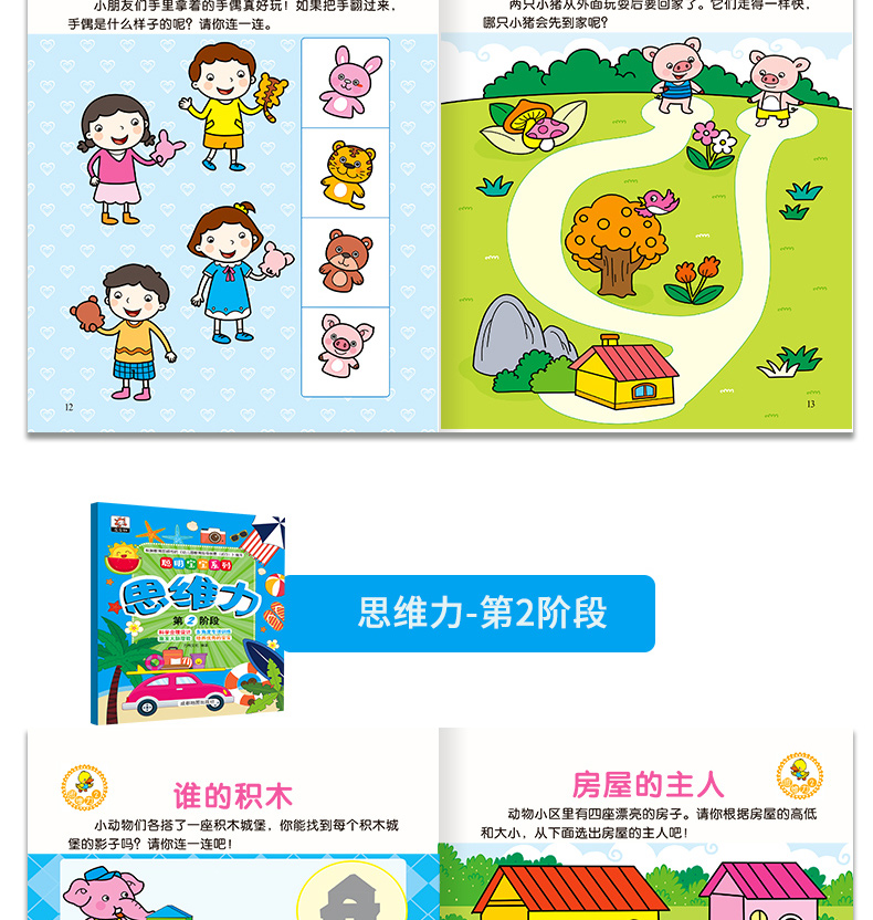 专注力训练书 全套16册聪明宝宝系列 幼儿3-4-5-6岁儿童思维训练游戏书 5分钟玩出专注力注意力