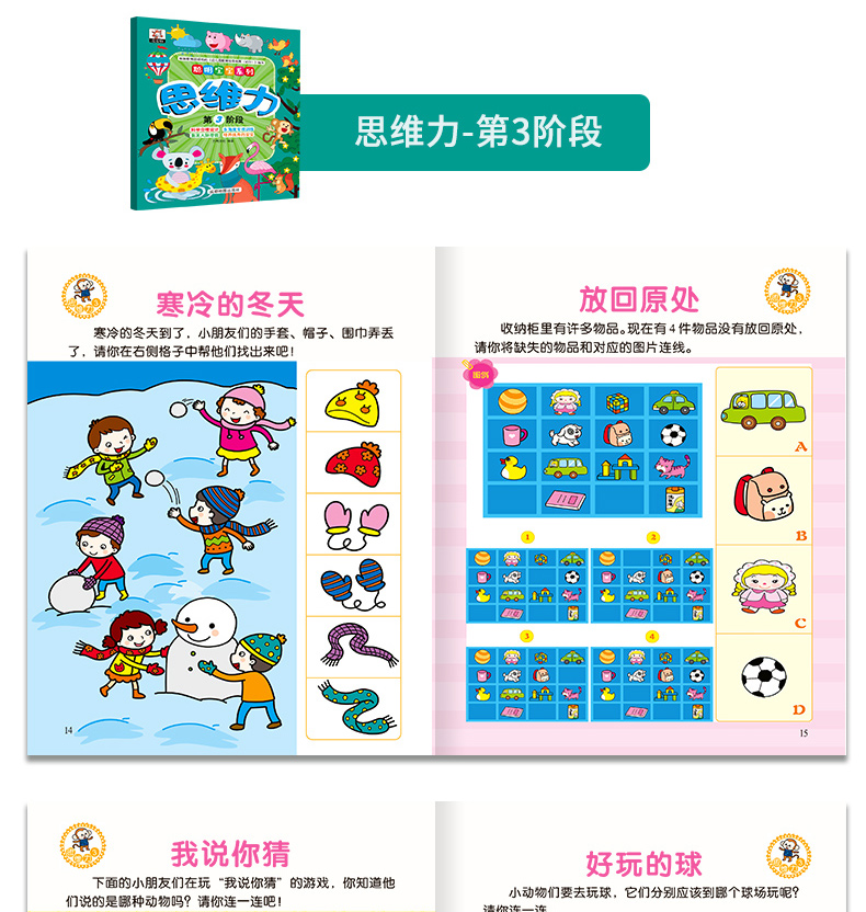 专注力训练书 全套16册聪明宝宝系列 幼儿3-4-5-6岁儿童思维训练游戏书 5分钟玩出专注力注意力