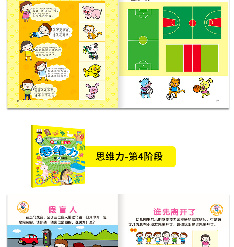 专注力训练书 全套16册聪明宝宝系列 幼儿3-4-5-6岁儿童思维训练游戏书 5分钟玩出专注力注意力