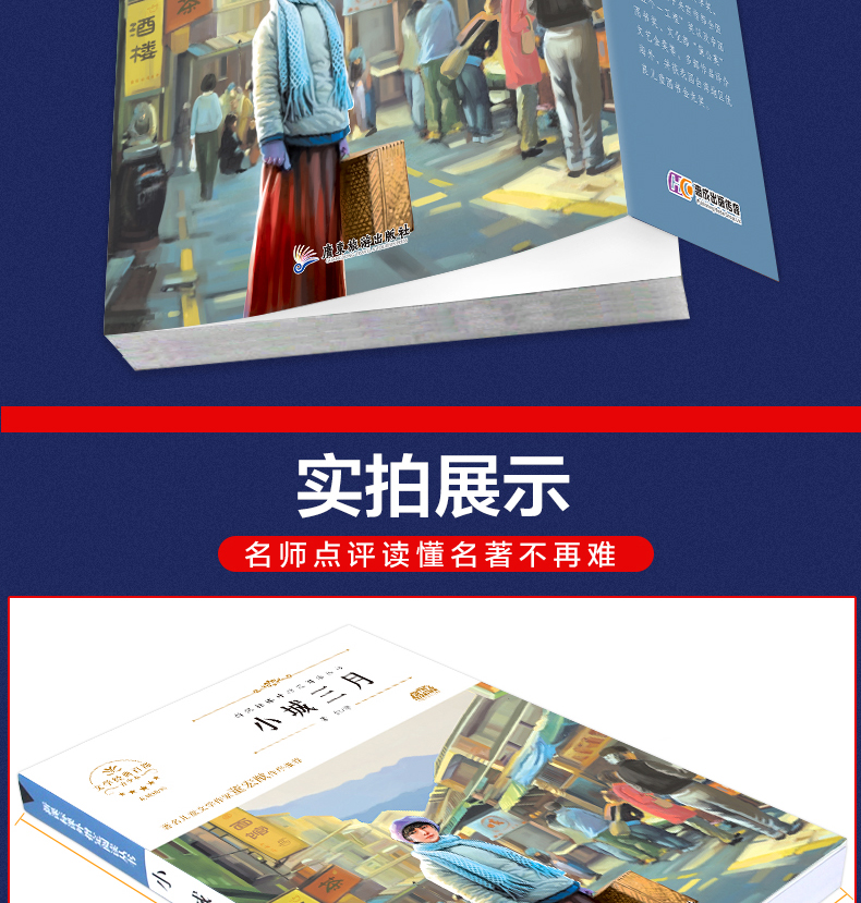 小城三月 世界经典文学名著 青少年阅读新课标小学生三四五六年级课外阅读书籍 儿童文学书籍9-12岁
