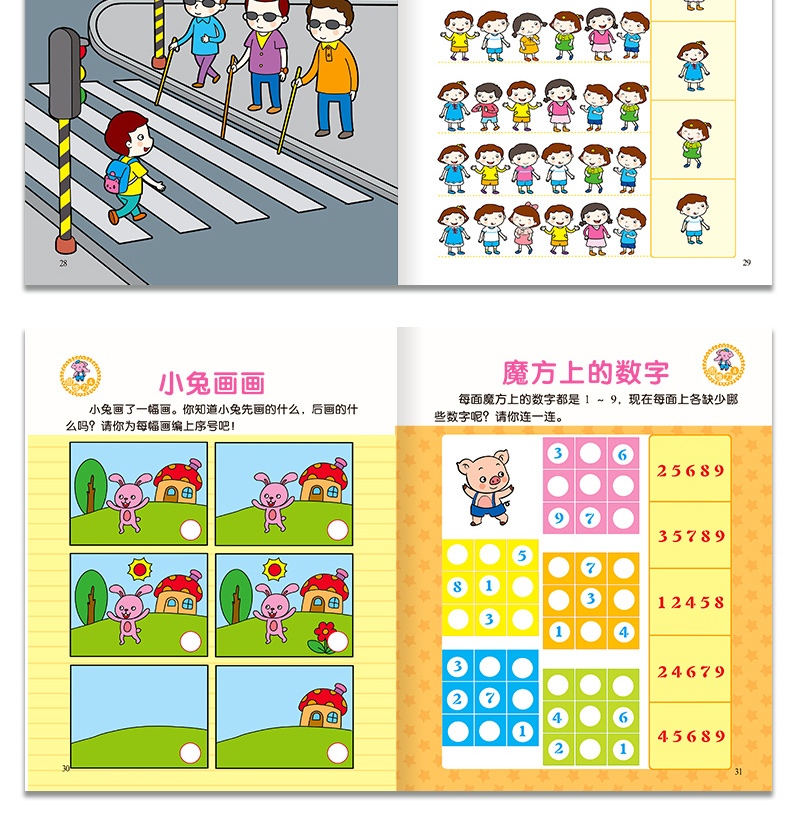 专注力训练书 全套16册聪明宝宝系列 幼儿3-4-5-6岁儿童思维训练游戏书 5分钟玩出专注力注意力