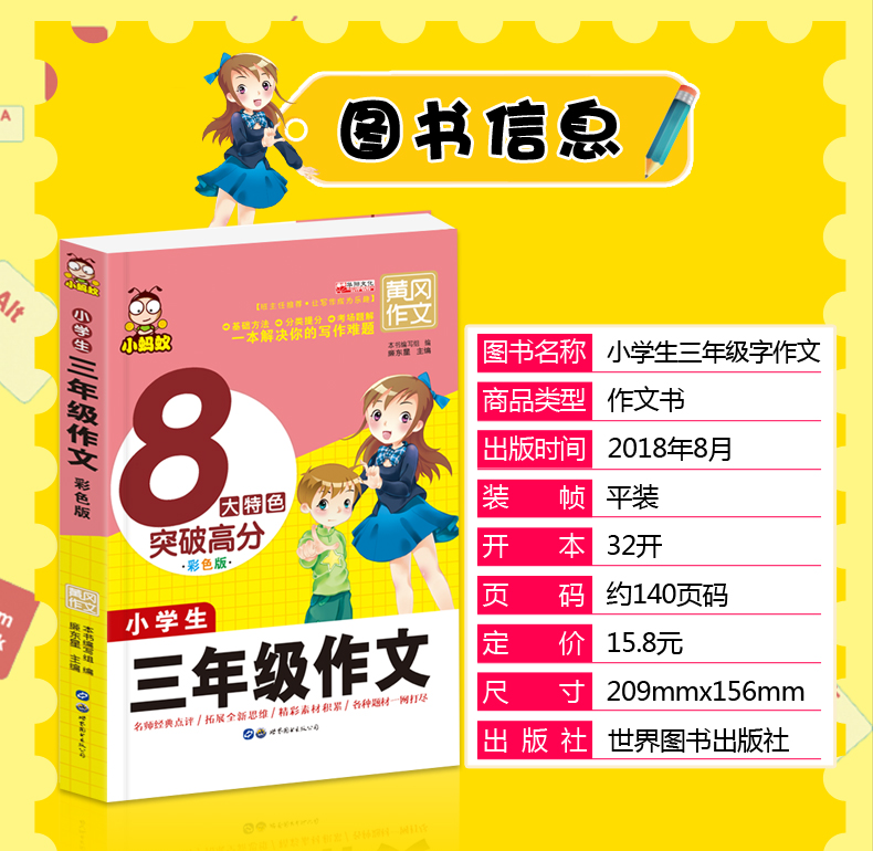 【班主任】黄冈作文 小学生三年级作文2018精选彩图版小学生3年级满分作文 三年级作文书大全