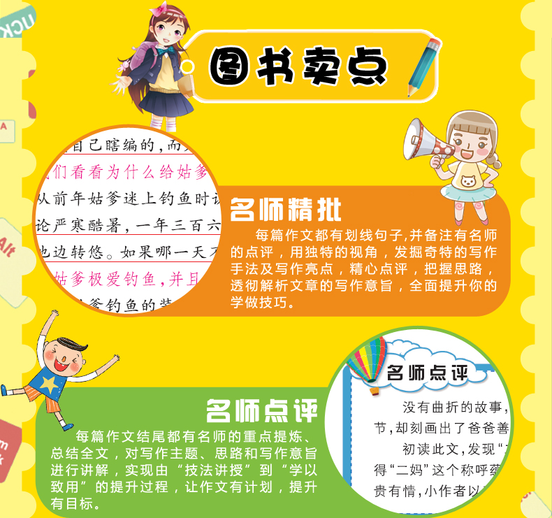 【班主任】黄冈作文 小学生三年级作文2018精选彩图版小学生3年级满分作文 三年级作文书大全