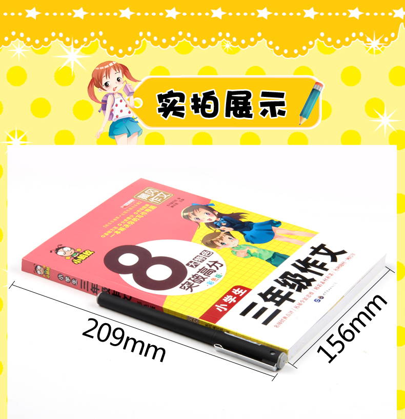 【班主任】黄冈作文 小学生三年级作文2018精选彩图版小学生3年级满分作文 三年级作文书大全