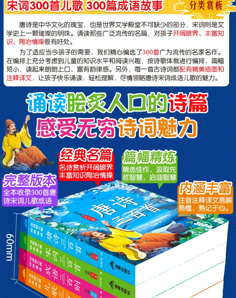 全4册国学经典馆 注音版儿童经典阅读 唐诗 宋词 成语 儿歌三百首 3-6-9岁儿童启蒙认知书籍
