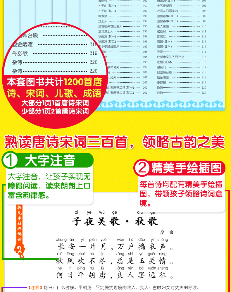 全4册国学经典馆 注音版儿童经典阅读 唐诗 宋词 成语 儿歌三百首 3-6-9岁儿童启蒙认知书籍