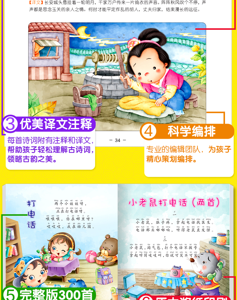 全4册国学经典馆 注音版儿童经典阅读 唐诗 宋词 成语 儿歌三百首 3-6-9岁儿童启蒙认知书籍