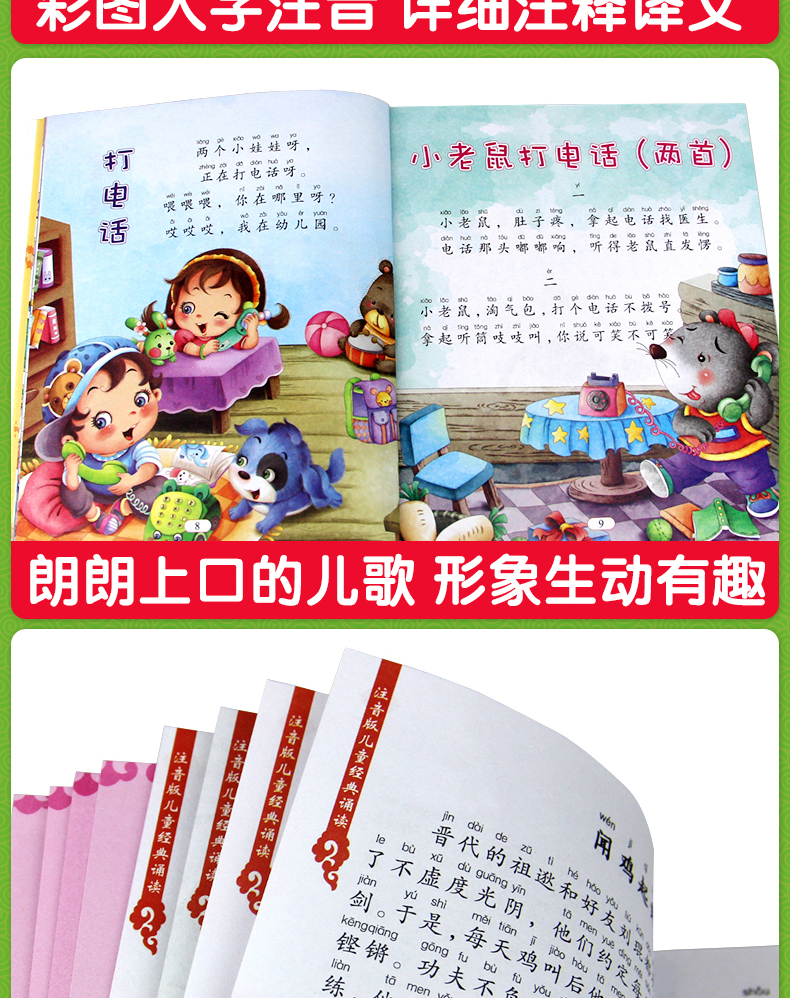 全4册国学经典馆 注音版儿童经典阅读 唐诗 宋词 成语 儿歌三百首 3-6-9岁儿童启蒙认知书籍