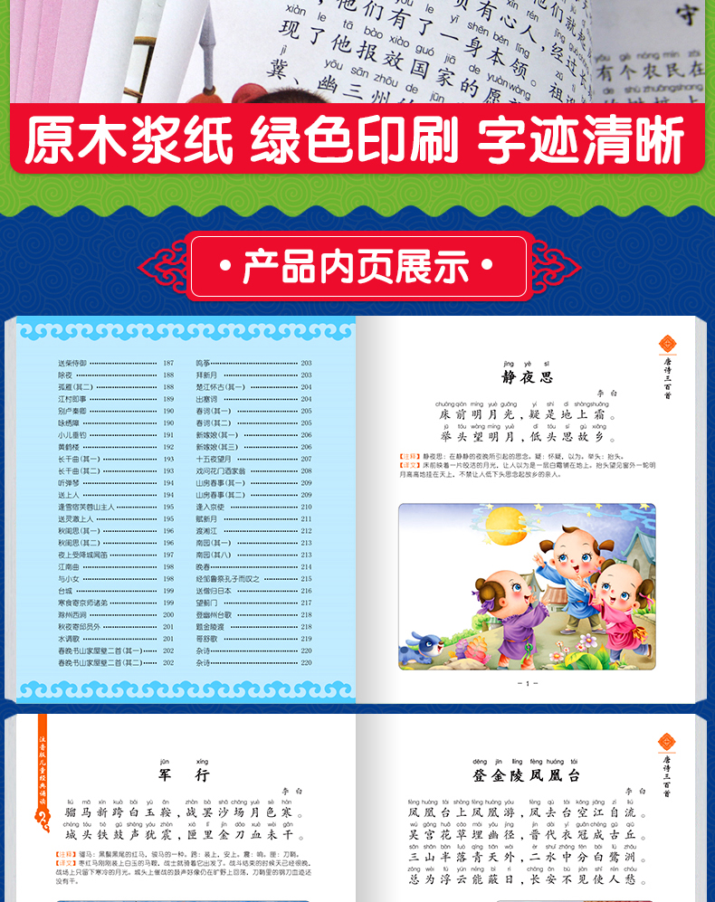 全4册国学经典馆 注音版儿童经典阅读 唐诗 宋词 成语 儿歌三百首 3-6-9岁儿童启蒙认知书籍