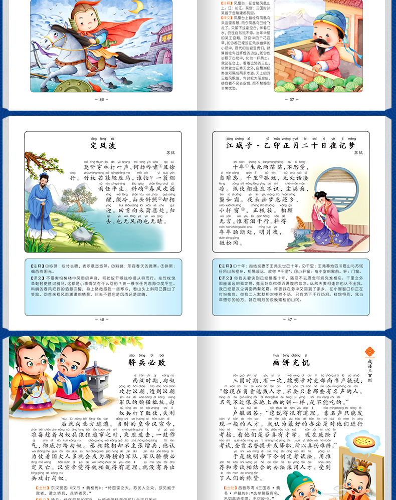 全4册国学经典馆 注音版儿童经典阅读 唐诗 宋词 成语 儿歌三百首 3-6-9岁儿童启蒙认知书籍