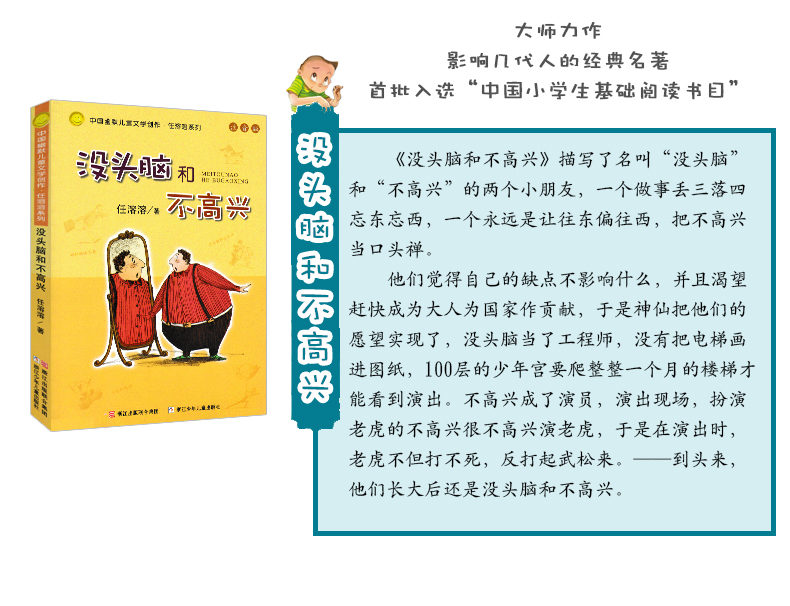 没头脑和不高兴+经典国学全套12册 二年级课外书 注音版小学生7-10岁课外书读物