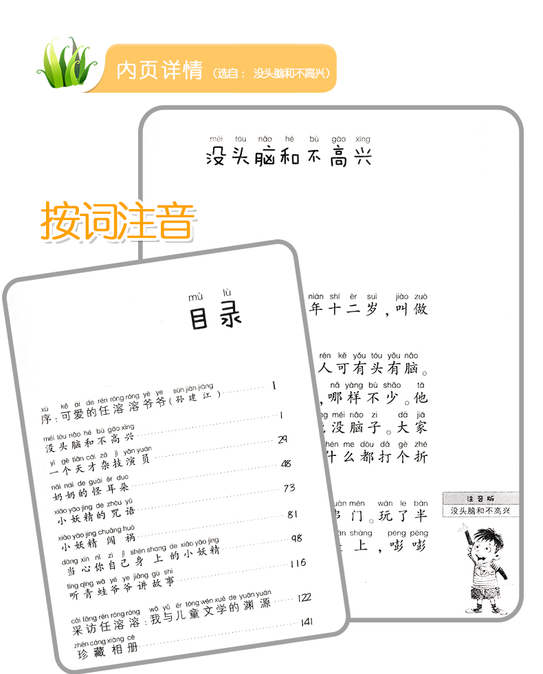 没头脑和不高兴+经典国学全套12册 二年级课外书 注音版小学生7-10岁课外书读物