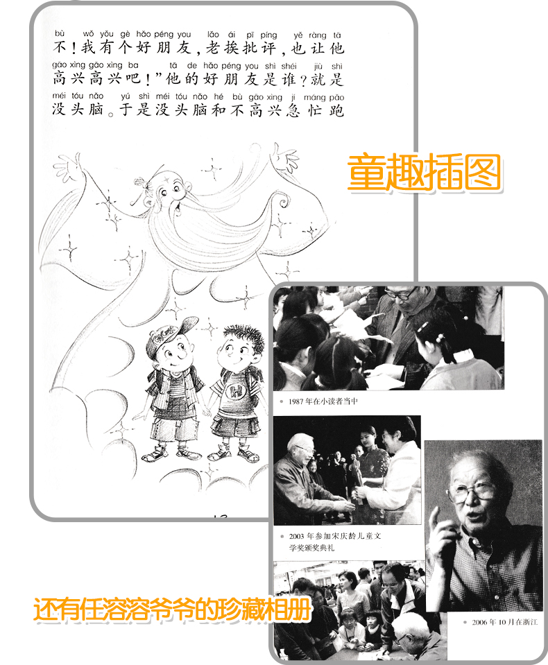 没头脑和不高兴+经典国学全套12册 二年级课外书 注音版小学生7-10岁课外书读物