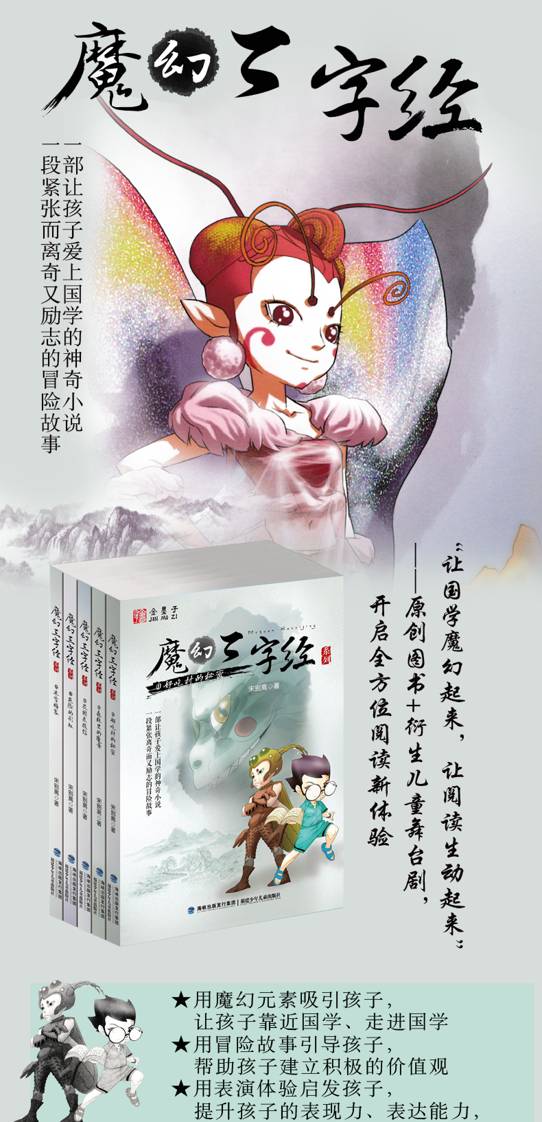 3-4年级5册魔幻三字经系列好吃村的秘密森林里的魔音花园求救信危险的彩虹冰雪暗客让孩子爱上国学的神奇
