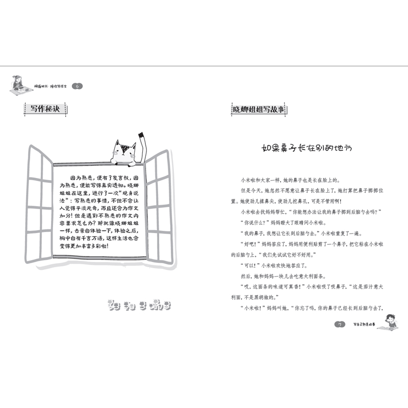 拇指班长 陪你写作文 写自己熟悉的事 儿童文学书籍 小学生儿童写作指导书籍 作文辅导书