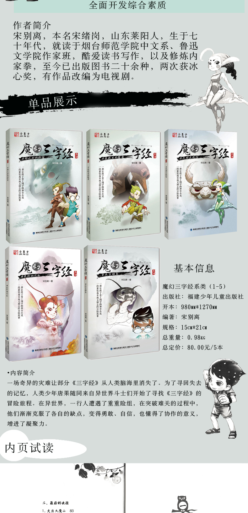 3-4年级5册魔幻三字经系列好吃村的秘密森林里的魔音花园求救信危险的彩虹冰雪暗客让孩子爱上国学的神奇