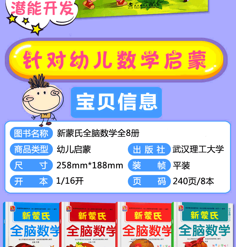 蒙氏全脑趣味数学启蒙幼儿用书幼小衔接加减法书六岁幼儿园算术本小中大班学前班教材新蒙氏全套上下册幼儿早