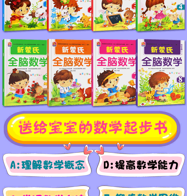 蒙氏全脑趣味数学启蒙幼儿用书幼小衔接加减法书六岁幼儿园算术本小中大班学前班教材新蒙氏全套上下册幼儿早