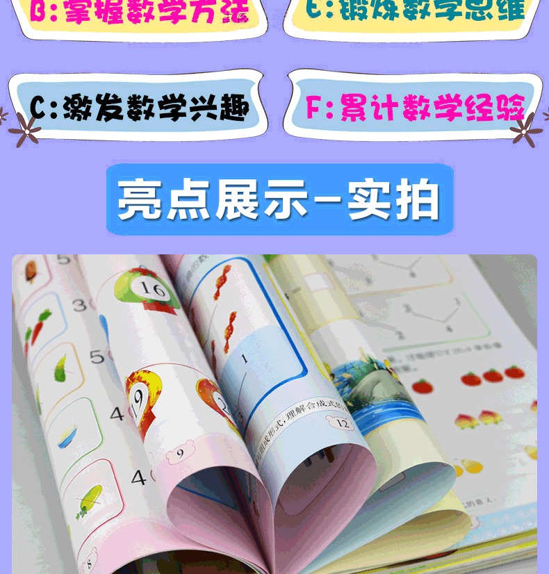 蒙氏全脑趣味数学启蒙幼儿用书幼小衔接加减法书六岁幼儿园算术本小中大班学前班教材新蒙氏全套上下册幼儿早