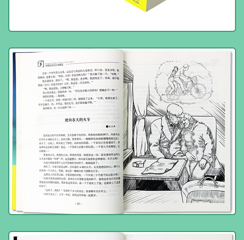 2018开学读一本好书【初中】 中国当代闪小说精品 程思良 主编 福建少儿出版社 中小学生课外阅读书