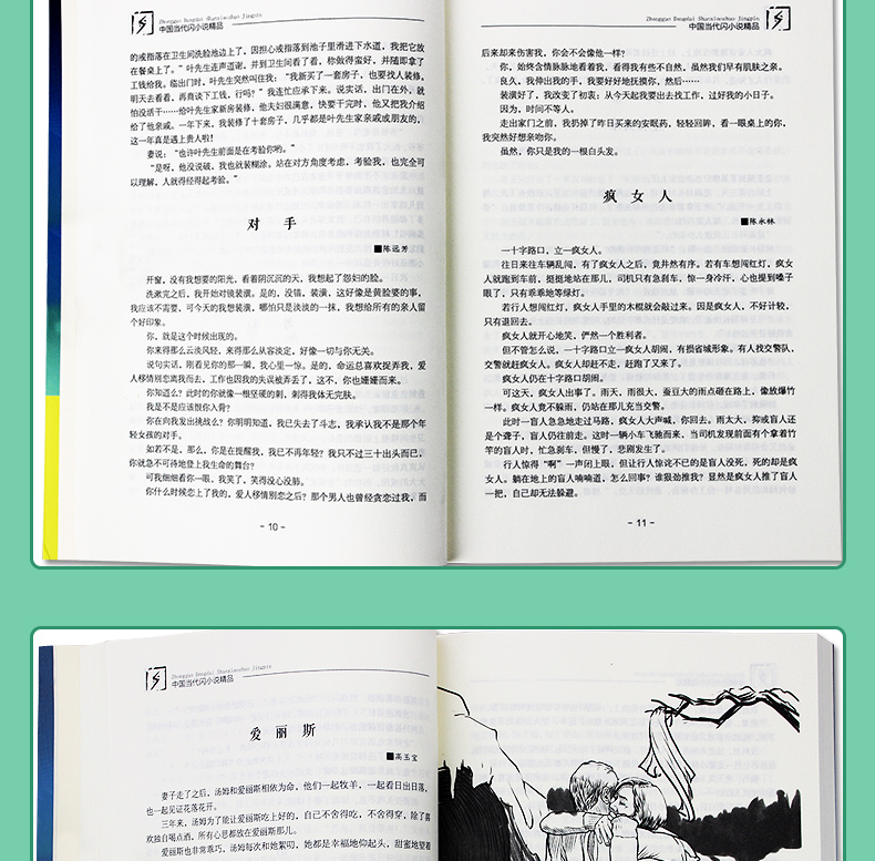 2018开学读一本好书【初中】 中国当代闪小说精品 程思良 主编 福建少儿出版社 中小学生课外阅读书