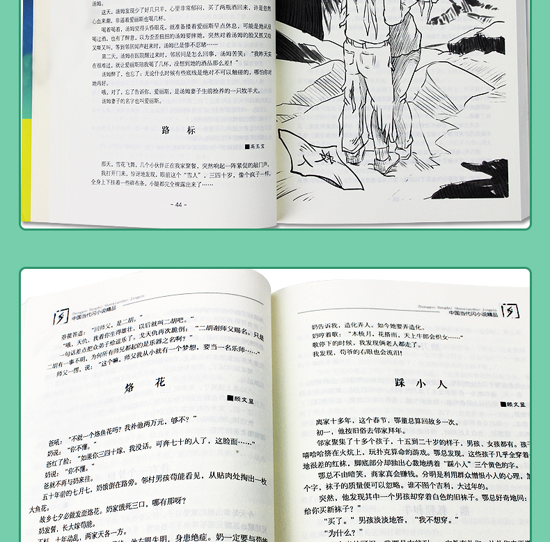 2018开学读一本好书【初中】 中国当代闪小说精品 程思良 主编 福建少儿出版社 中小学生课外阅读书
