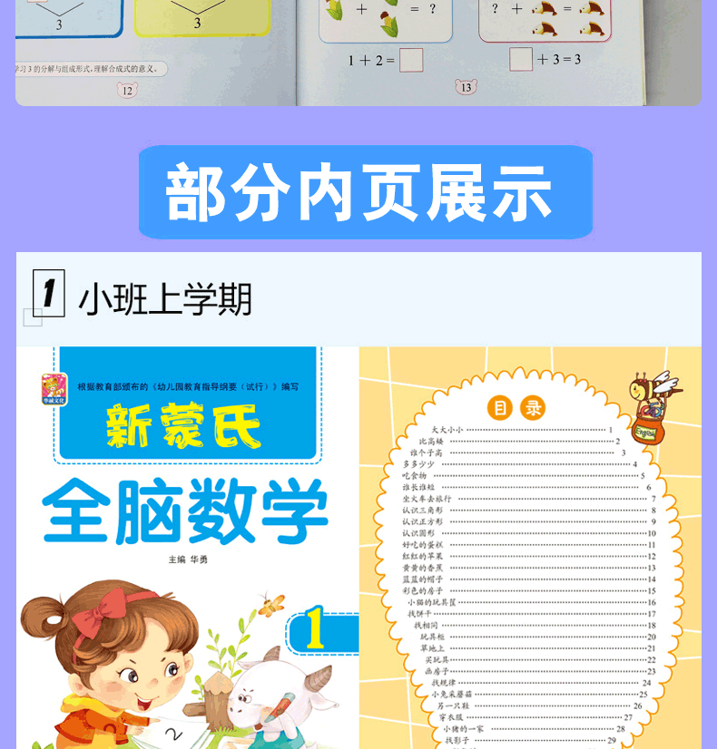 蒙氏全脑趣味数学启蒙幼儿用书幼小衔接加减法书六岁幼儿园算术本小中大班学前班教材新蒙氏全套上下册幼儿早