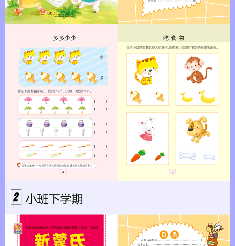 蒙氏全脑趣味数学启蒙幼儿用书幼小衔接加减法书六岁幼儿园算术本小中大班学前班教材新蒙氏全套上下册幼儿早