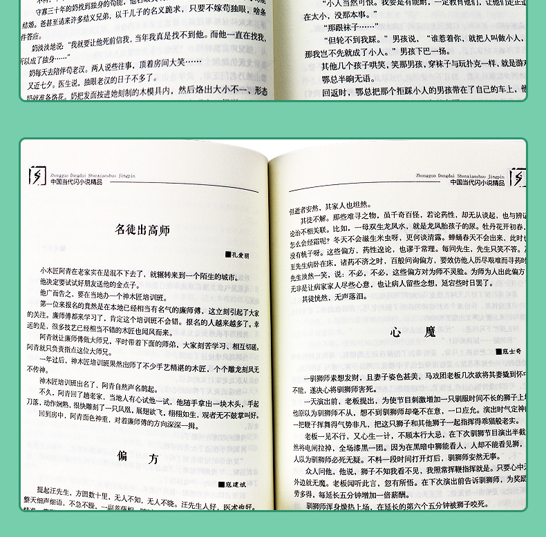 2018开学读一本好书【初中】 中国当代闪小说精品 程思良 主编 福建少儿出版社 中小学生课外阅读书