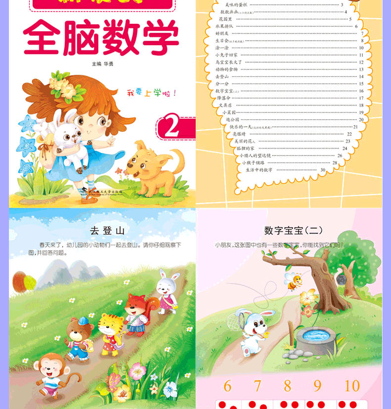 蒙氏全脑趣味数学启蒙幼儿用书幼小衔接加减法书六岁幼儿园算术本小中大班学前班教材新蒙氏全套上下册幼儿早