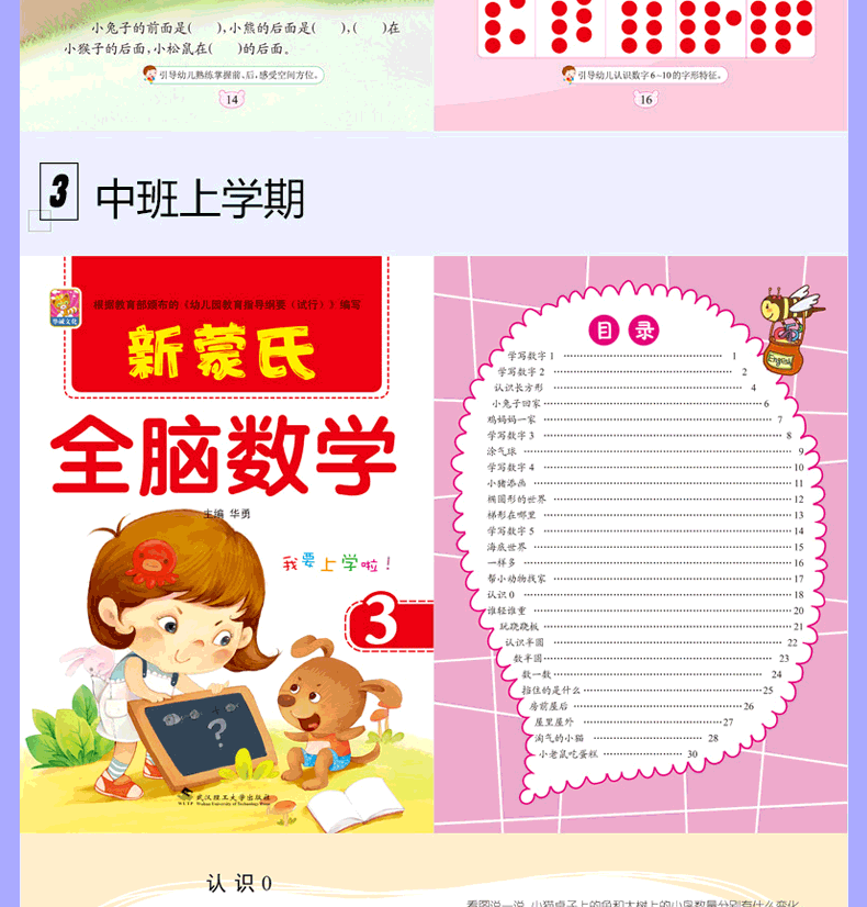 蒙氏全脑趣味数学启蒙幼儿用书幼小衔接加减法书六岁幼儿园算术本小中大班学前班教材新蒙氏全套上下册幼儿早