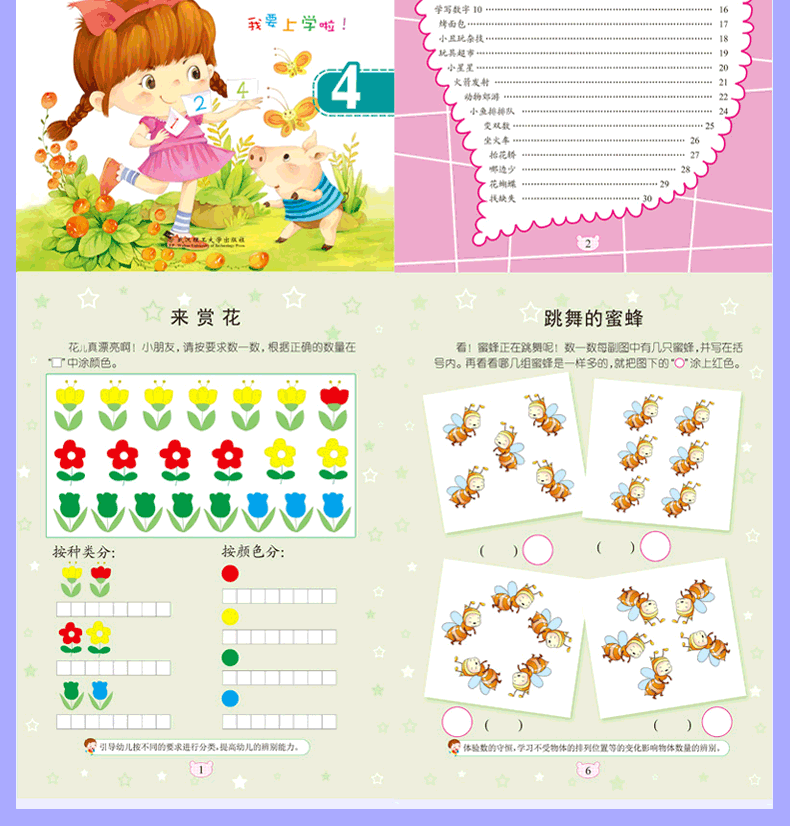 蒙氏全脑趣味数学启蒙幼儿用书幼小衔接加减法书六岁幼儿园算术本小中大班学前班教材新蒙氏全套上下册幼儿早