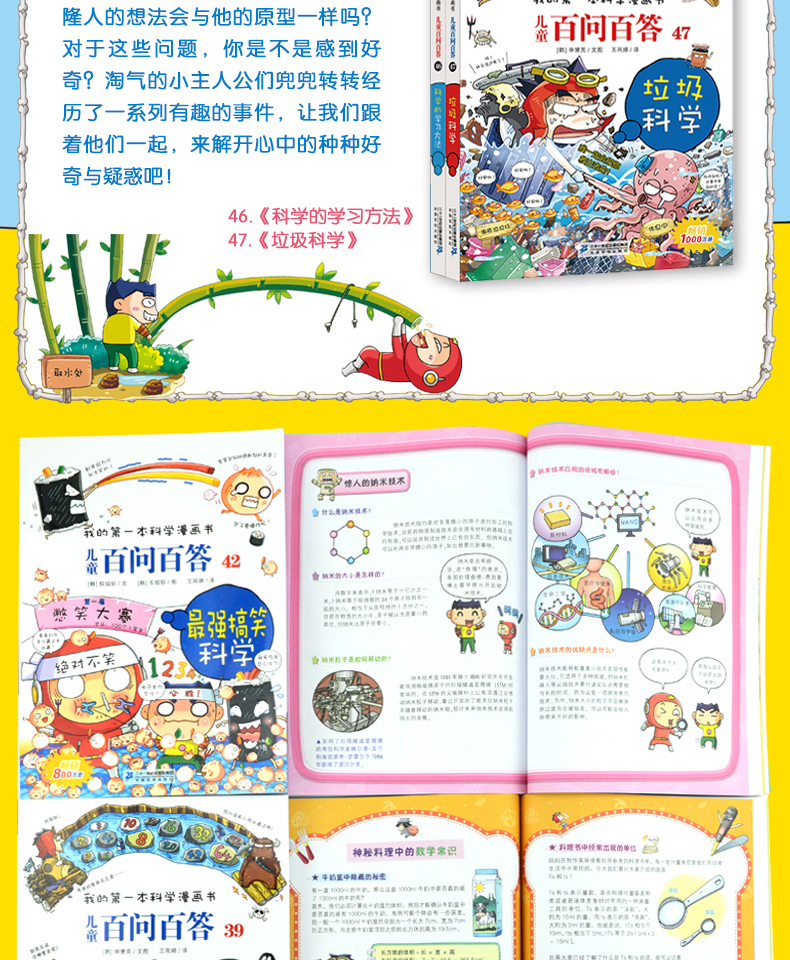儿童百问百答全47册147我的本科学漫画书系列中国少年儿童612岁学生