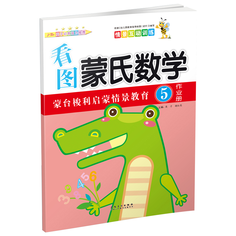 全2册 看图蒙氏教育情景互动训练书4作业册 操作册 蒙台梭利启蒙情景教育 3-6岁幼儿启蒙认知游