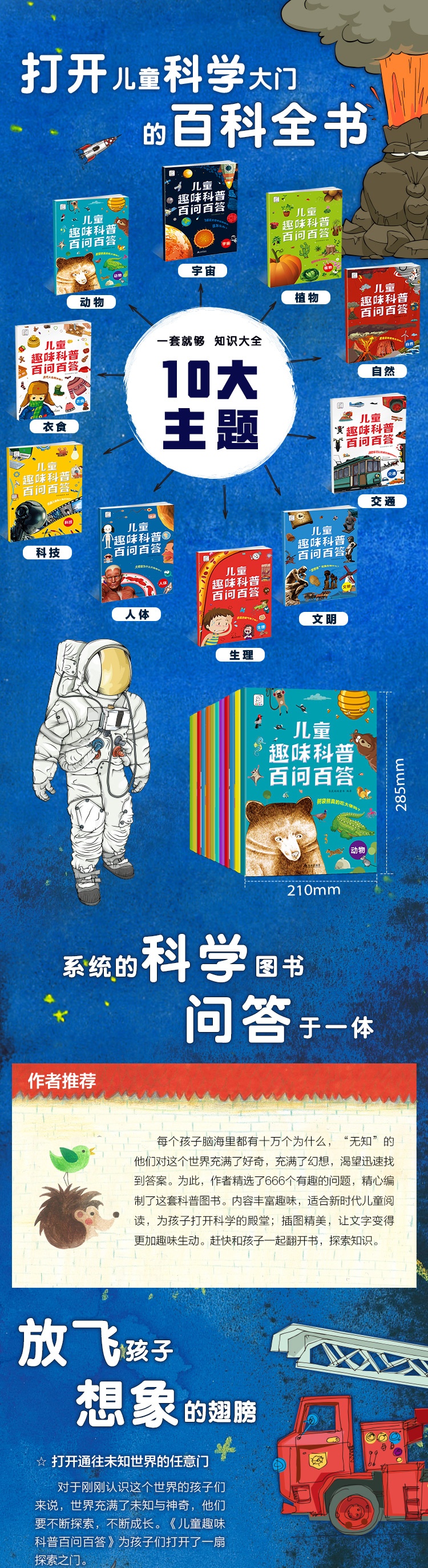 全10册 儿童趣味科普百问百答 儿童趣味科普体验书 4-12岁儿童读物 一二三年级课外书十万个为什么