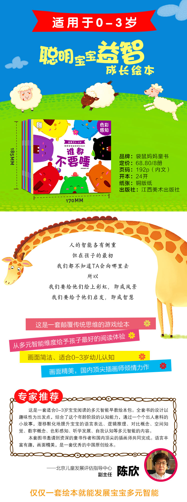 聪明宝宝成长绘本0-3岁 婴儿书籍 幼儿语言表达启蒙睡前故事书小儿早教左右脑开发看图识字