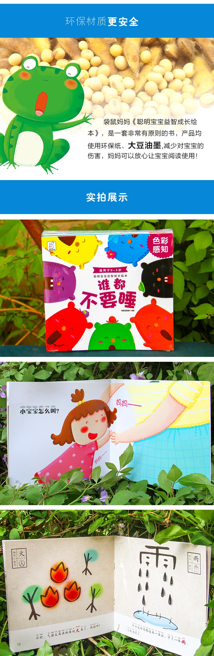 聪明宝宝成长绘本0-3岁 婴儿书籍 幼儿语言表达启蒙睡前故事书小儿早教左右脑开发看图识字