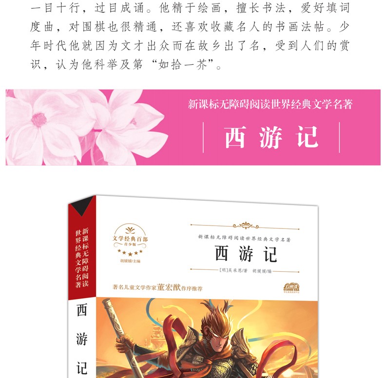 四大名著原著青少版精装11-14岁 中国古典文学 西游记 红楼梦 三国演义 水浒传