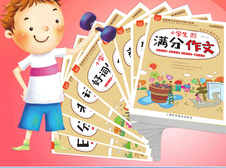 小学生黄冈作文全套10册 名师手把手教你写作文 全国名校 小学生作文写作辅导书