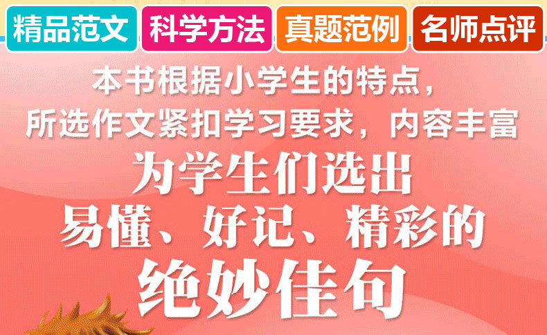 小学生黄冈作文全套10册 名师手把手教你写作文 全国名校 小学生作文写作辅导书