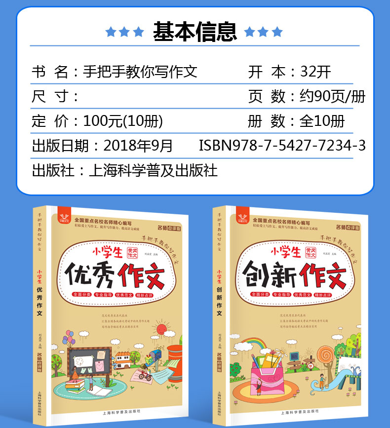 小学生黄冈作文全套10册 名师手把手教你写作文 全国名校 小学生作文写作辅导书