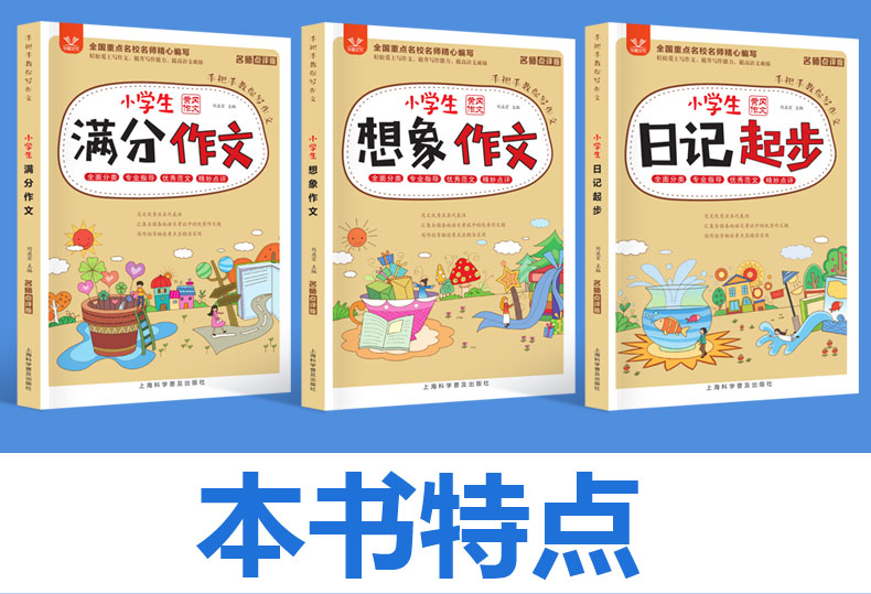 小学生黄冈作文全套10册 名师手把手教你写作文 全国名校 小学生作文写作辅导书