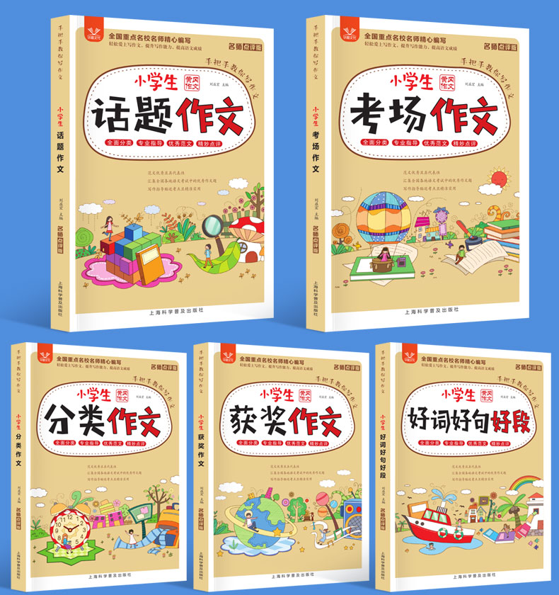 小学生黄冈作文全套10册 名师手把手教你写作文 全国名校 小学生作文写作辅导书