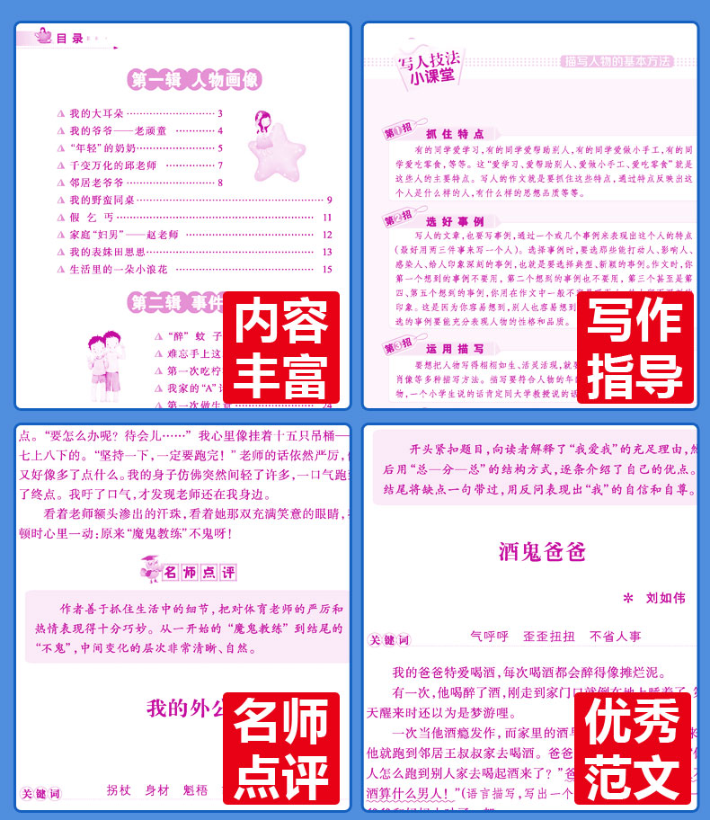 小学生黄冈作文全套10册 名师手把手教你写作文 全国名校 小学生作文写作辅导书