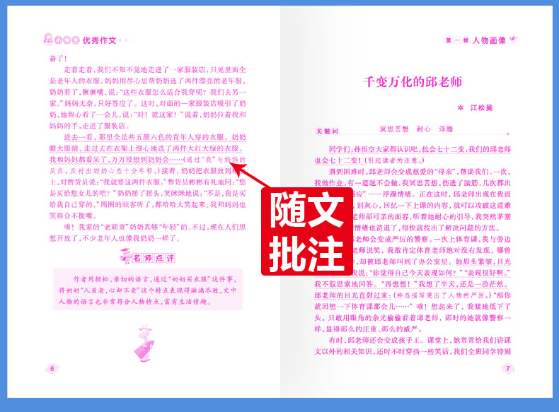 小学生黄冈作文全套10册 名师手把手教你写作文 全国名校 小学生作文写作辅导书